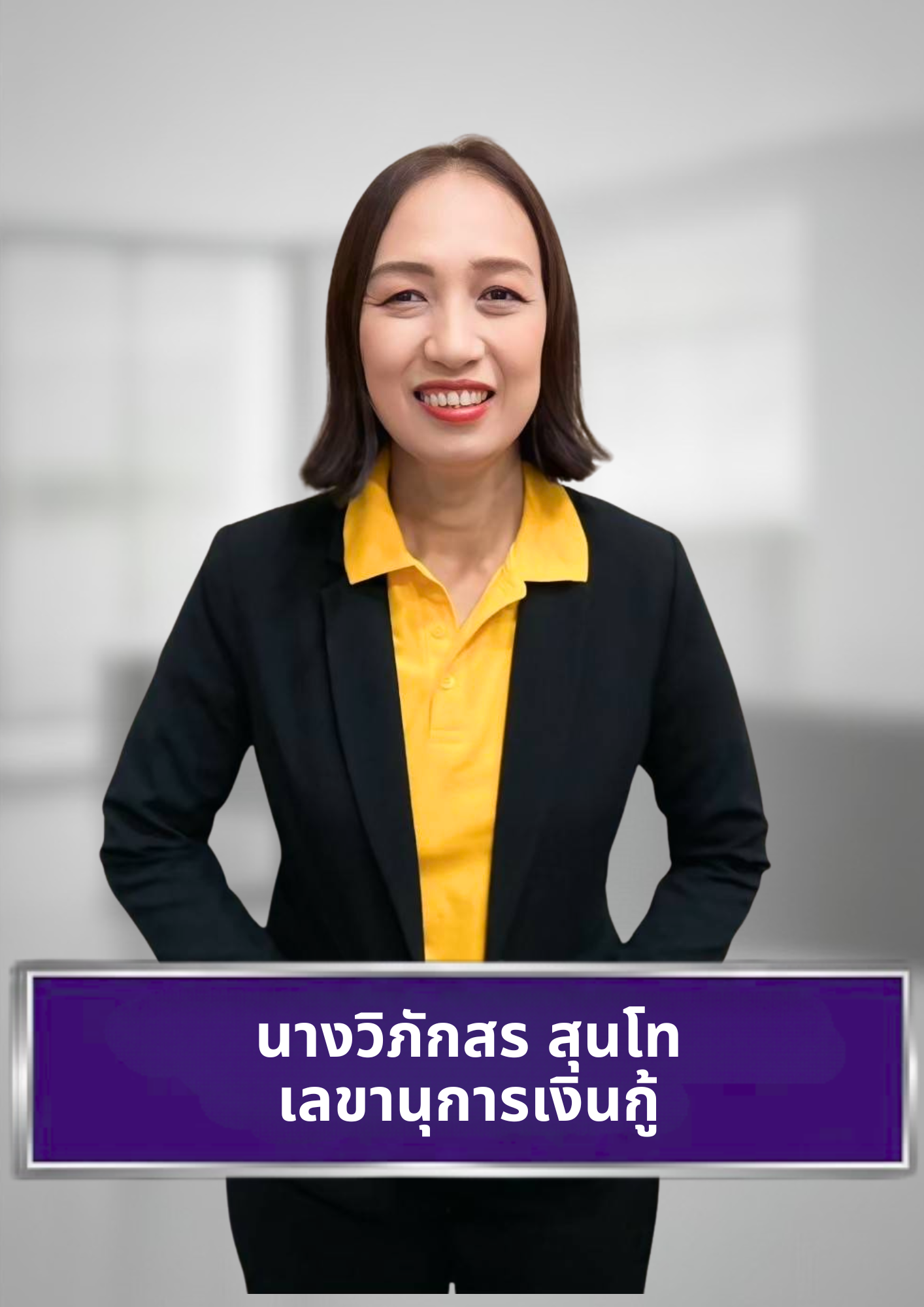 นางวิภักสร สุนโท