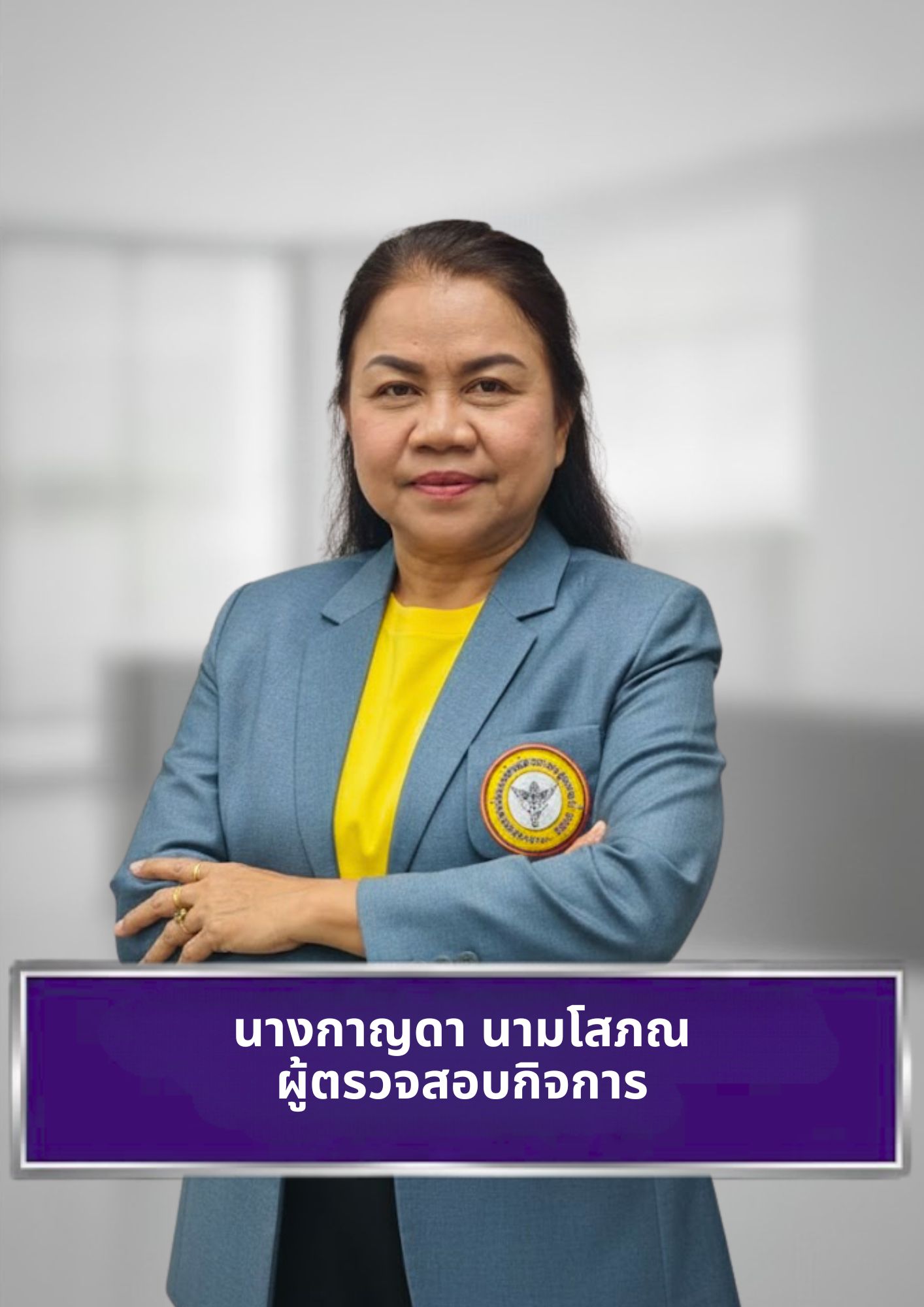 นางกาญดา นามโสภณ