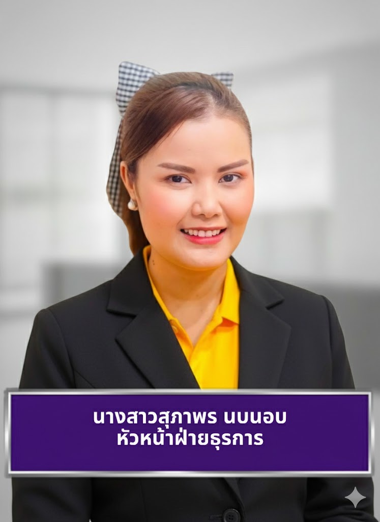 นางสาวสุภาพร นบนอบ