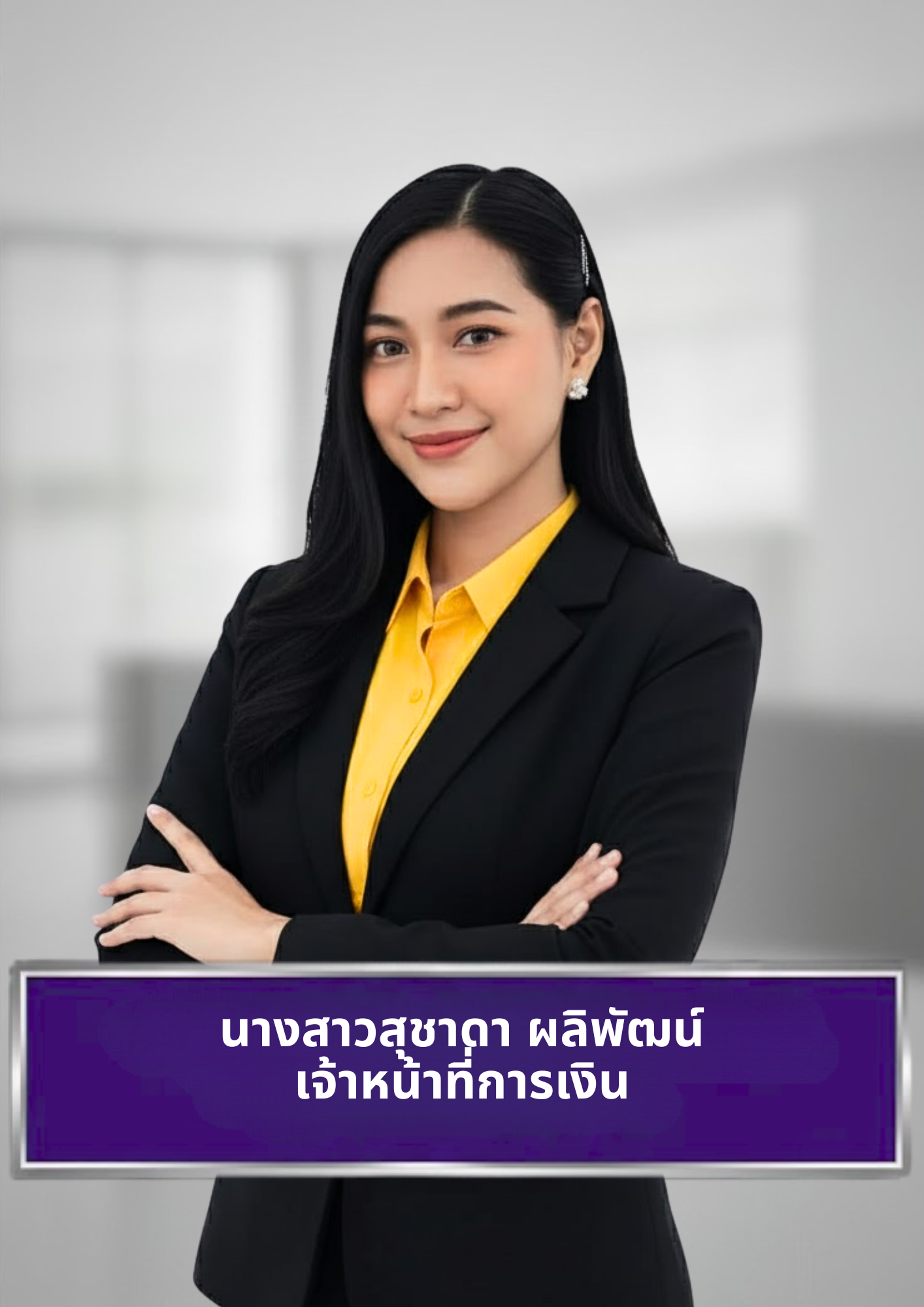 นางสาวสุชาดา ผลิพัฒน์