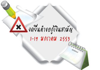 งดยื่นเอกสาร