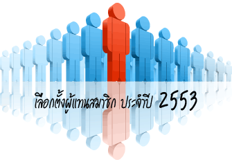 election2553