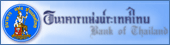ธนาคารแห่งประเทศไทย